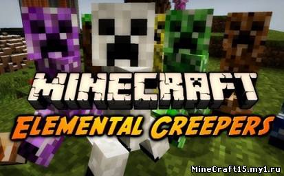 Elemental Creepers мод для Minecraft [1.4.5]