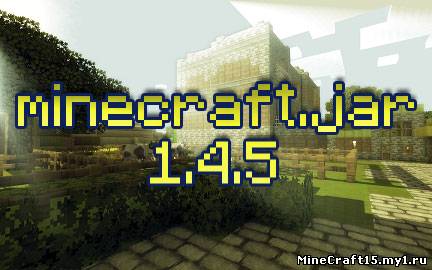 minecraft.jar для Minecraft 1.4.5