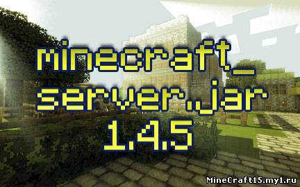 minecraft_server.jar для Minecraft 1.4.5 сервера