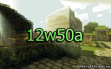 Minecraft Snapshot 12w50a