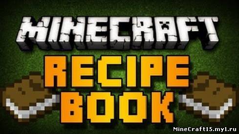 Recipe Book мод Minecraft [1.4.6]