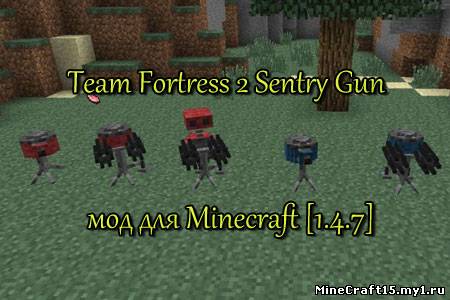 Team Fortress 2 Sentry Gun мод Minecraft [1.4.7]