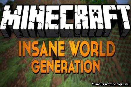 Insane World Generation Mod для Minecraft [1.5.2]