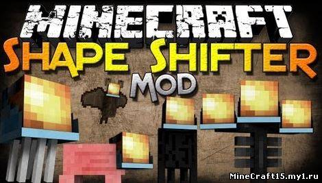 Shape Shifter Z Mod для Minecraft [1.6.2]