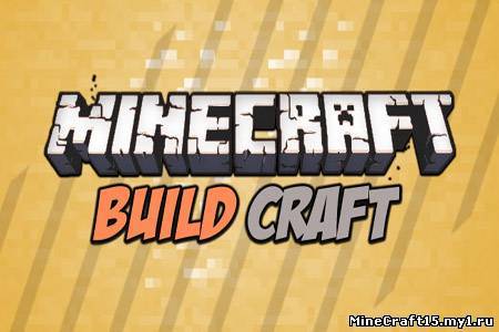 BuildCraft мод Minecraft [1.6.2]