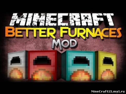 Better Furnaces Mod для Minecraft [1.6.2]
