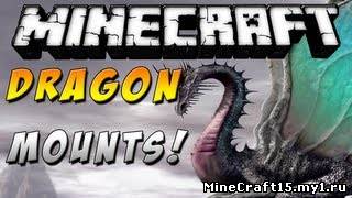 Dragon Mounts Mod для Minecraft [1.6.2]