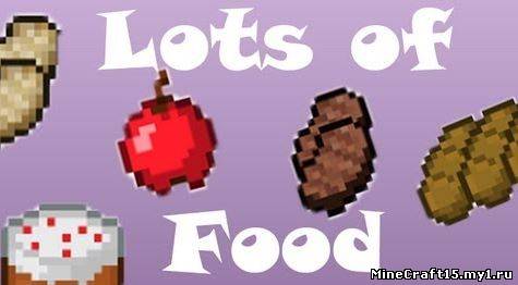 Lots of Food Mod для Minecraft [1.6.2]