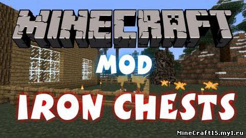 Iron Chests Mod для Minecraft [1.6.2]