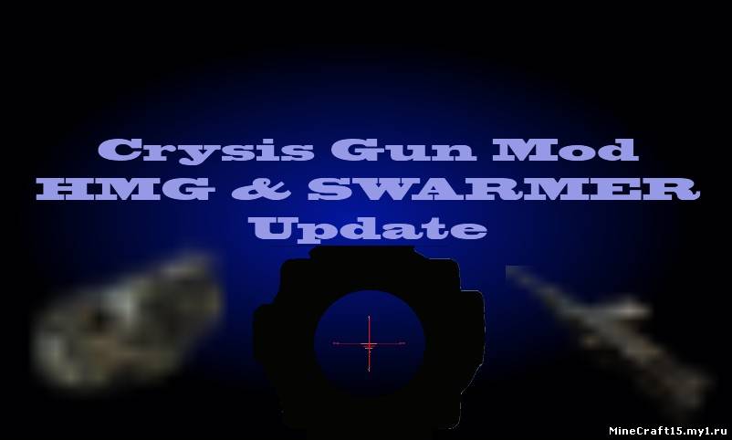 Crysis Gun Mod для Minecraft [1.5.2]