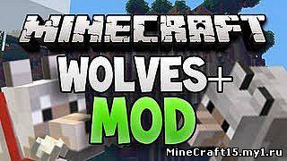 Wolves+ Mod для Minecraft [1.5.2]
