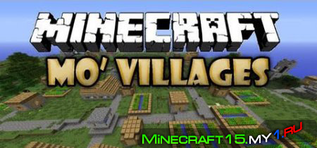 Mo' Villages Mod для Minecraft [1.6.4]