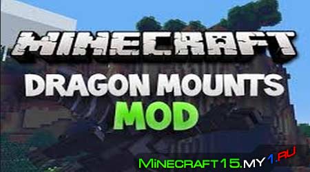 Dragon Mounts Mod для Minecraft [1.7.2]