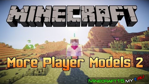 More Player Models 2 для Minecraft [1.7.2]