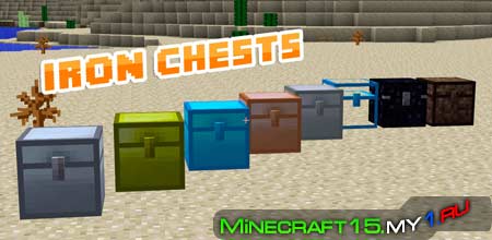 Iron Chests Mod для Minecraft [1.7.2]