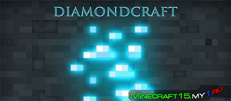 Diamond Craft ресурс пак [32x32] [1.7.2 - 1.7.9]