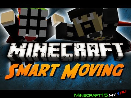 Smart Moving Mod для Minecraft [1.6.4]