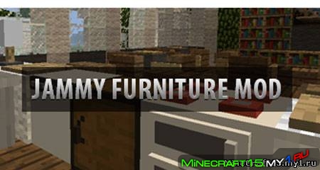 Jammy Furniture Mod для Minecraft [1.6.4]