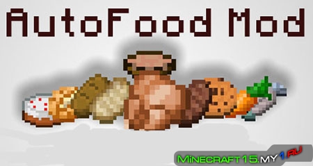 AutoFood Mod для Minecraft [1.7.2]