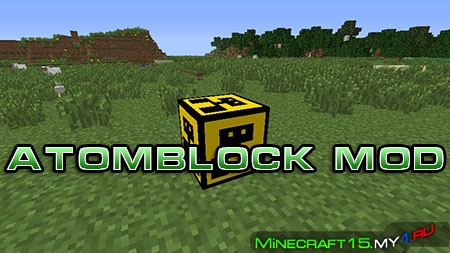 AtomBlock Mod для Minecraft [1.4.7]