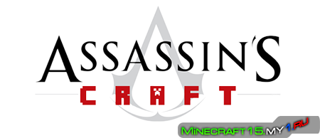 AssassinCraft Mod для Minecraft [1.6.4]