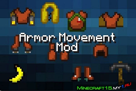 Armor Movement Mod для Minecraft [1.6.4]