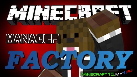 Steve’s Factory Manager Mod для Minecraft [1.7.10]