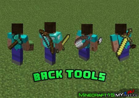 Back Tools мод Minecraft [1.7.10]