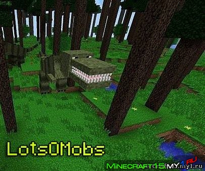 LotsOMobs Mod для Minecraft [1.7.10]