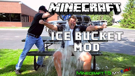 Ice Bucket Challenge Mod для Minecraft [1.7.2]