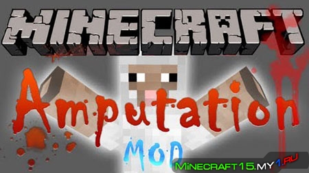 Mob Amputation Mod для Minecraft [1.5.2]