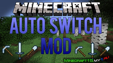 AutoSwitch Mod для Minecraft [1.7.2]