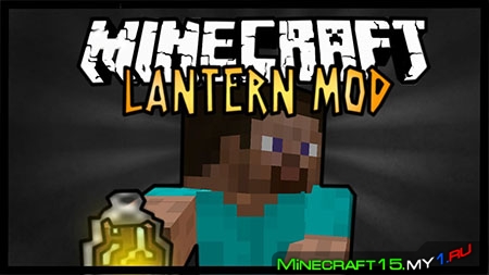 Lantern Mod для Minecraft [1.5.2]