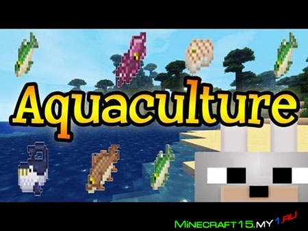 Aquaculture Mod для Minecraft [1.7.2]
