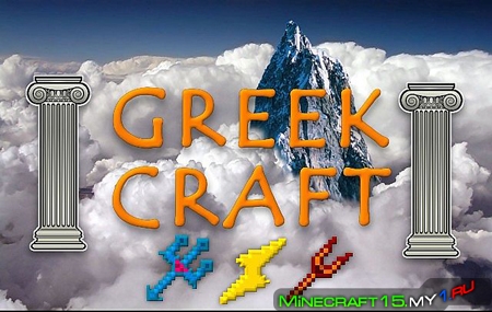 Greek Craft Mod для Minecraft [1.6.2]