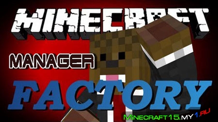 Steve’s Factory Manager Mod для Minecraft [1.7.2]