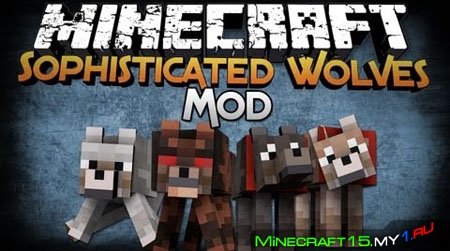 Sophisticated Wolves Mod для Minecraft [1.5.2]