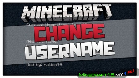 Ingame Username Change Mod для Minecraft [1.8]