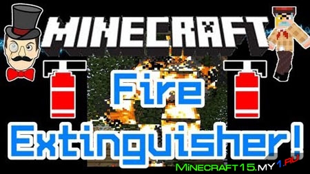 Fire Extinguisher Mod для Minecraft [1.5.2]