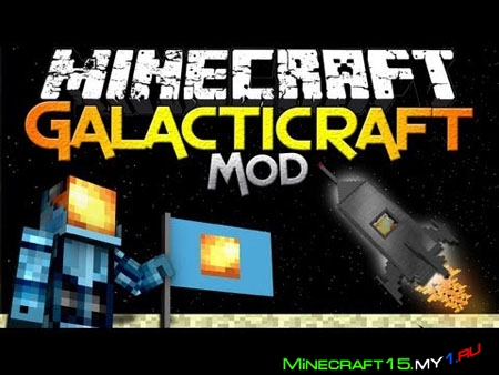 Galacticraft Mod для Minecraft [1.7.2]