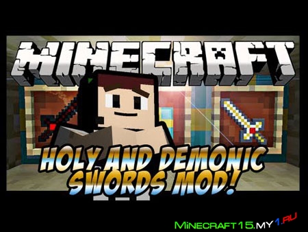 Holy & Demonic Swords Mod для Minecraft [1.5.2]