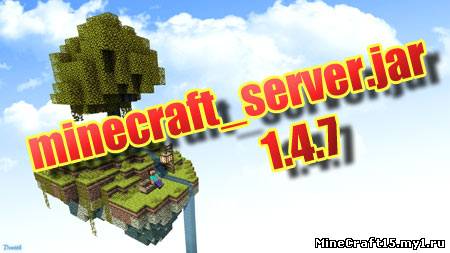 скачать minecraft-server.jar 1.7.10
