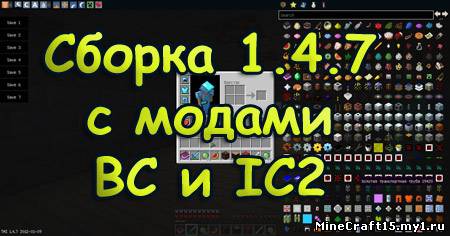Minecraft 1.4.7 с модами BC3 и IC2
