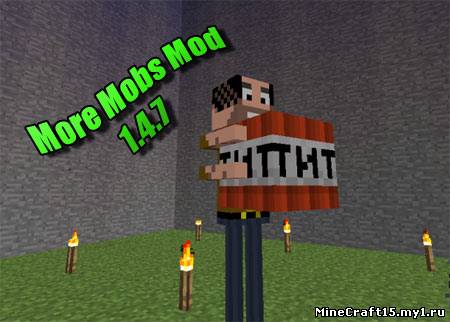More Mobs Mod для Minecraft [1.4.7]