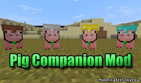 Pig Companion Mod для Minecraft [1.4.7]