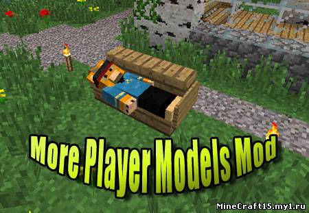 More Player Models Mod для Minecraft [1.4.7]