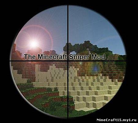 Sniper Mod для Minecraft [1.4.7]