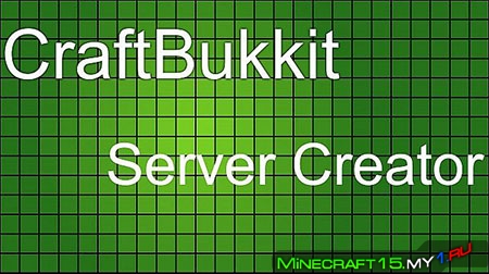 CraftBukkit Server Creator для Minecraft [1.8]