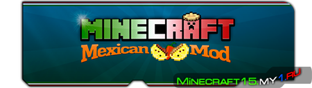 Mexican Mod для Minecraft [1.6.4]