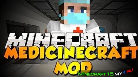 MedicineCraft Mod для Minecraft [1.6.4]